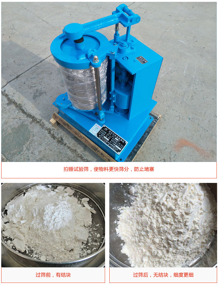 拍擊式振篩機可防止結塊、堵塞