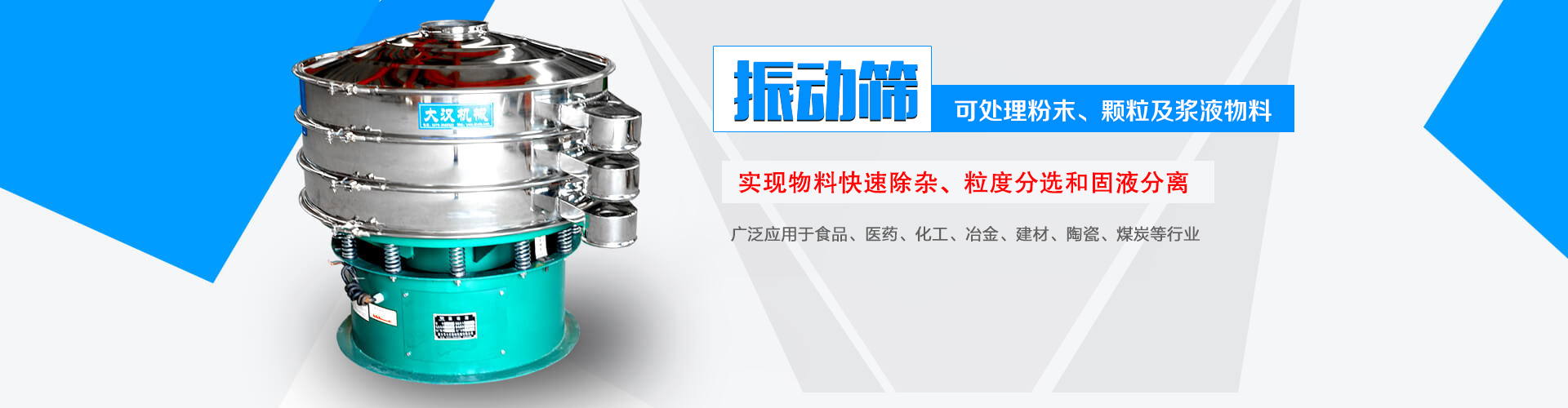 不銹鋼振動篩多用于酸性物料的篩分，過濾使用。